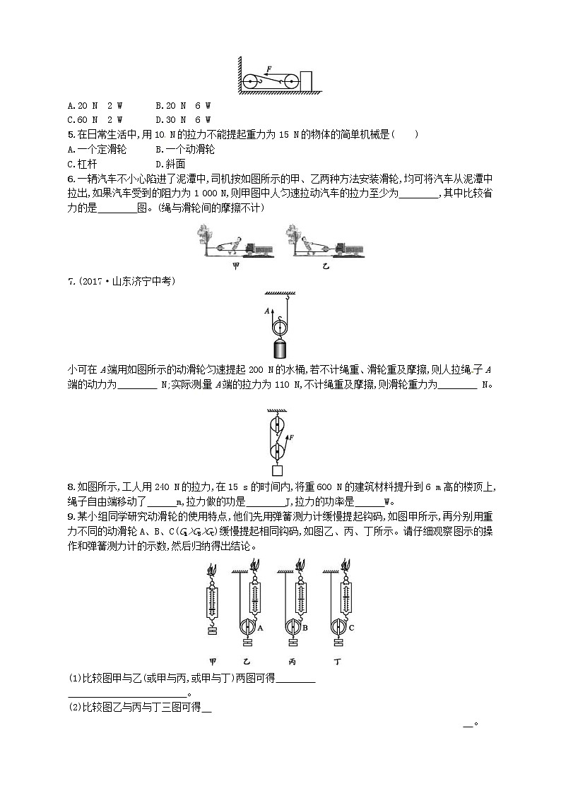 人教版八年级物理下册12.2滑轮 同步精练(含解析)02