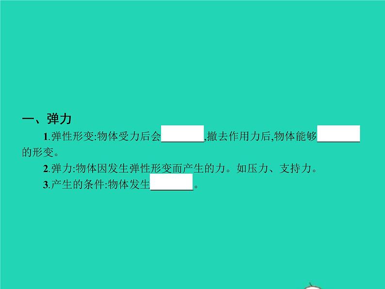 2021年人教版八年级物理下册7.2弹力 课件(含答案)03