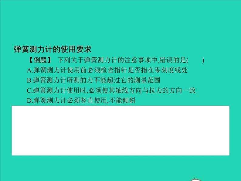 2021年人教版八年级物理下册7.2弹力 课件(含答案)07