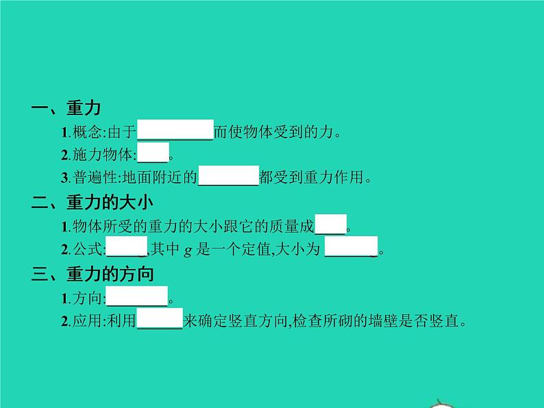 2021年人教版八年级物理下册7.3重力 课件(含答案)03