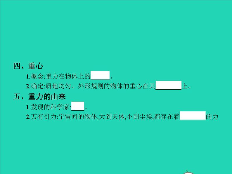 2021年人教版八年级物理下册7.3重力 课件(含答案)04