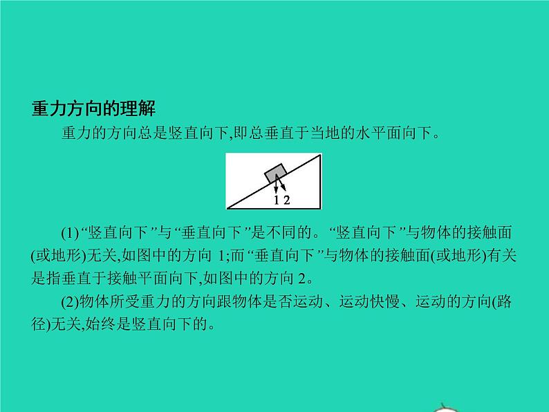 2021年人教版八年级物理下册7.3重力 课件(含答案)06