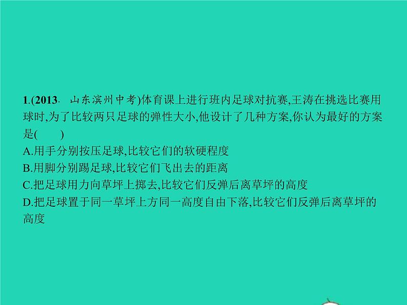 2021年人教版八年级物理下册第7章 力整合 课件(含答案)05