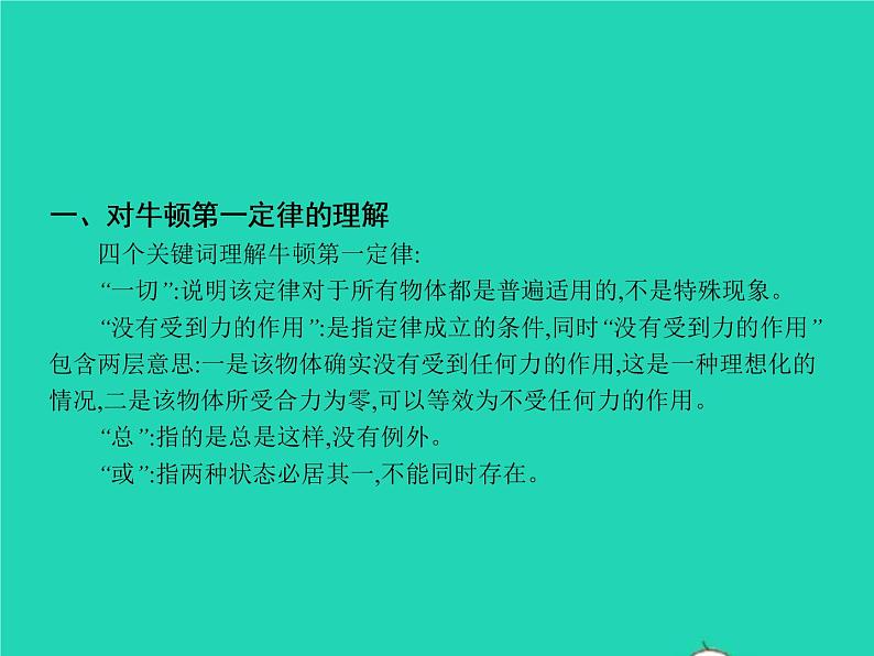 2021年人教版八年级物理下册8.1牛顿第一定律 课件(含答案)06