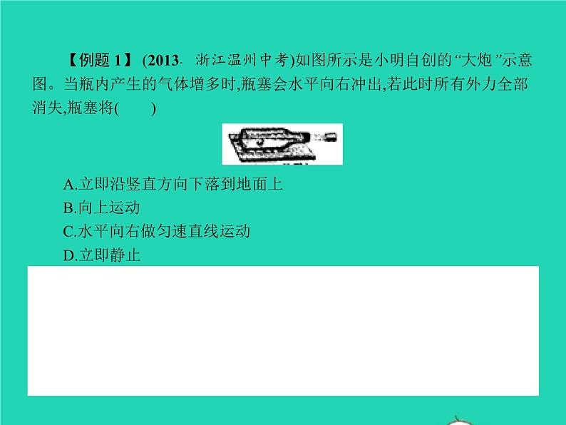 2021年人教版八年级物理下册8.1牛顿第一定律 课件(含答案)07