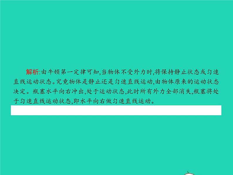 2021年人教版八年级物理下册8.1牛顿第一定律 课件(含答案)08