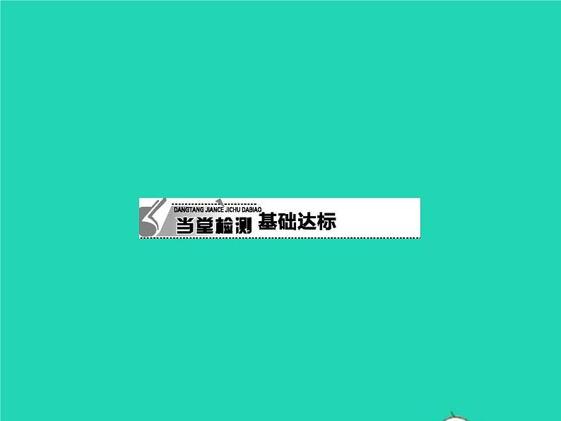 2021年人教版八年级物理下册8.2二力平衡 课件(含答案)07