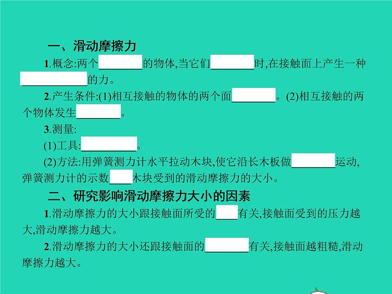 2021年人教版八年级物理下册8.3摩擦力 课件(含答案)03