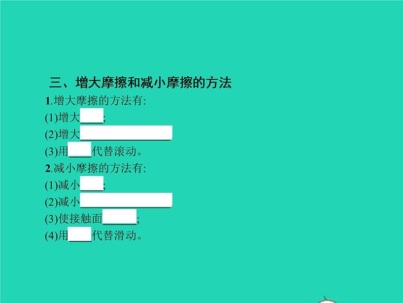 2021年人教版八年级物理下册8.3摩擦力 课件(含答案)04