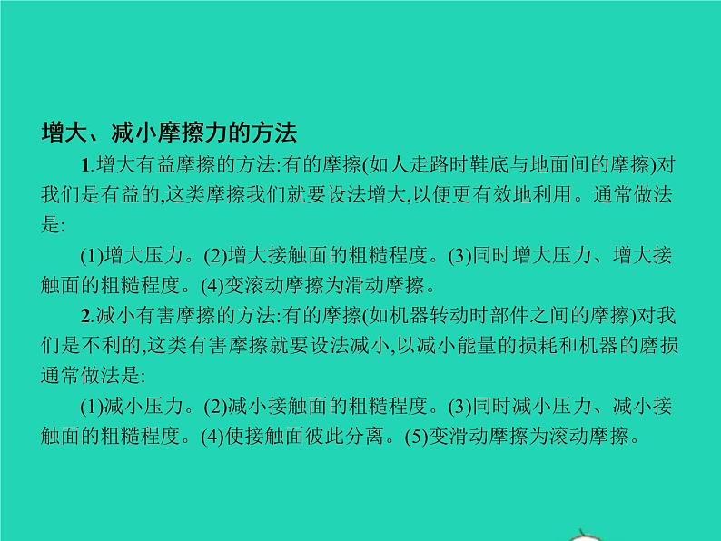 2021年人教版八年级物理下册8.3摩擦力 课件(含答案)06