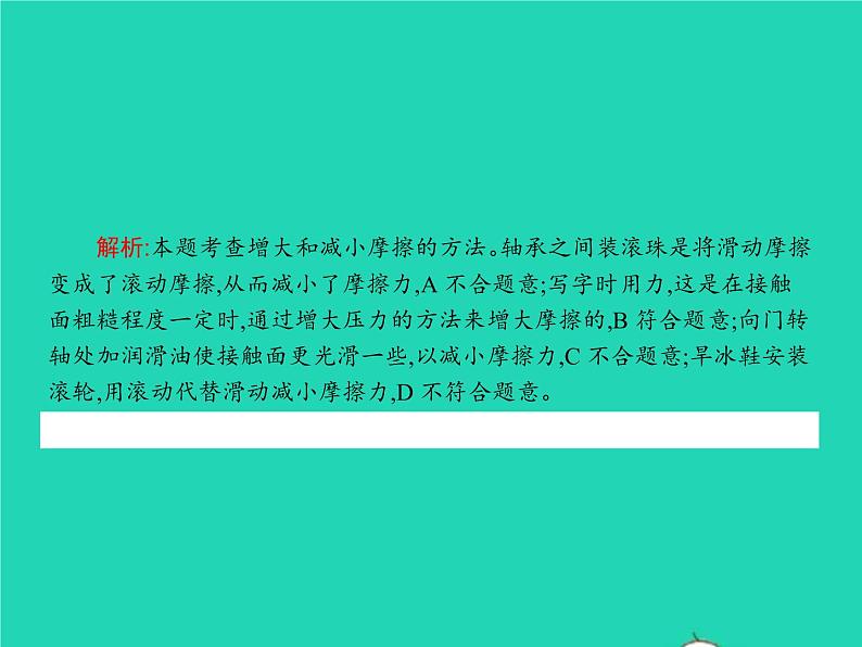 2021年人教版八年级物理下册8.3摩擦力 课件(含答案)08