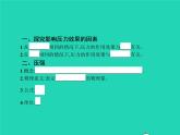 2021年人教版八年级物理下册9.1压强 课件(含答案)