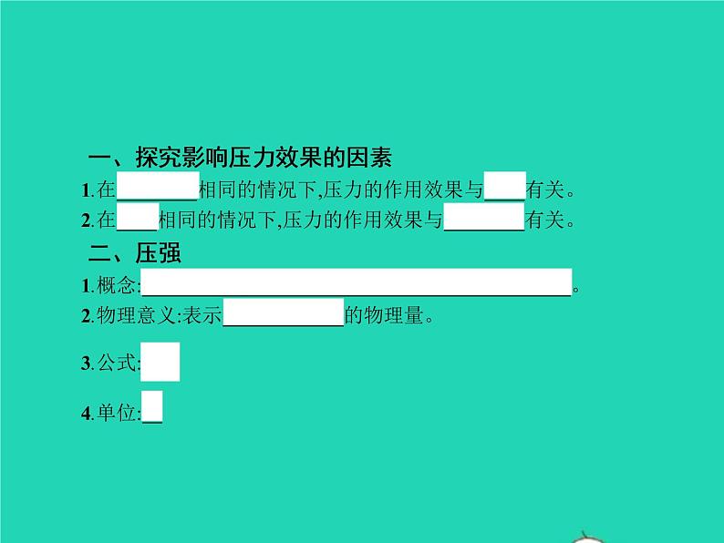 2021年人教版八年级物理下册9.1压强 课件(含答案)04