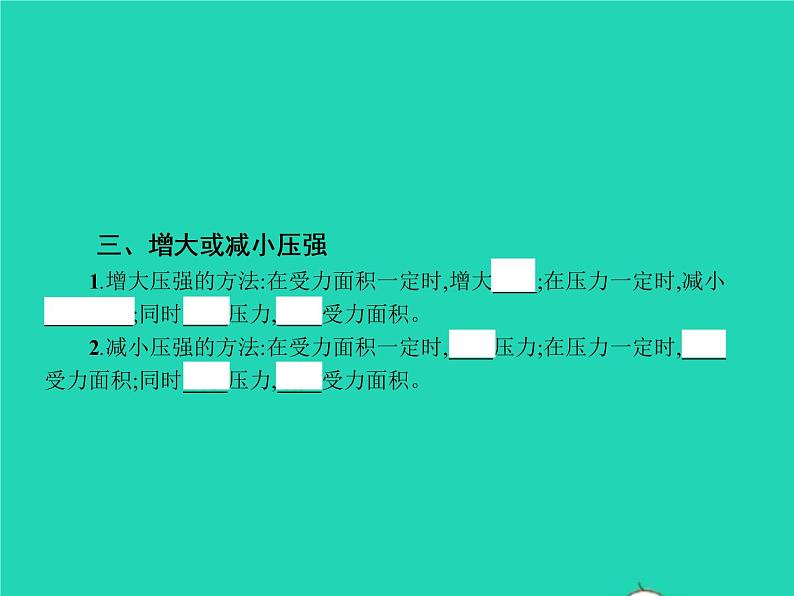 2021年人教版八年级物理下册9.1压强 课件(含答案)05