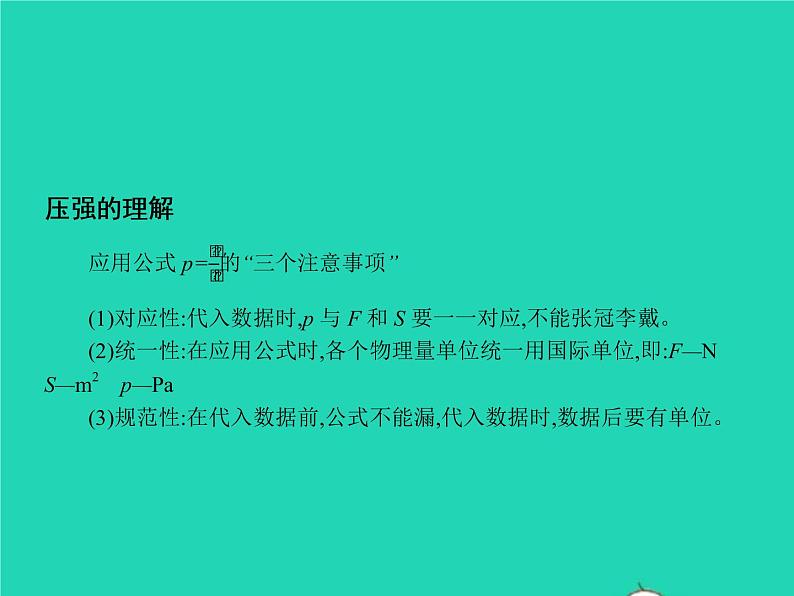 2021年人教版八年级物理下册9.1压强 课件(含答案)07