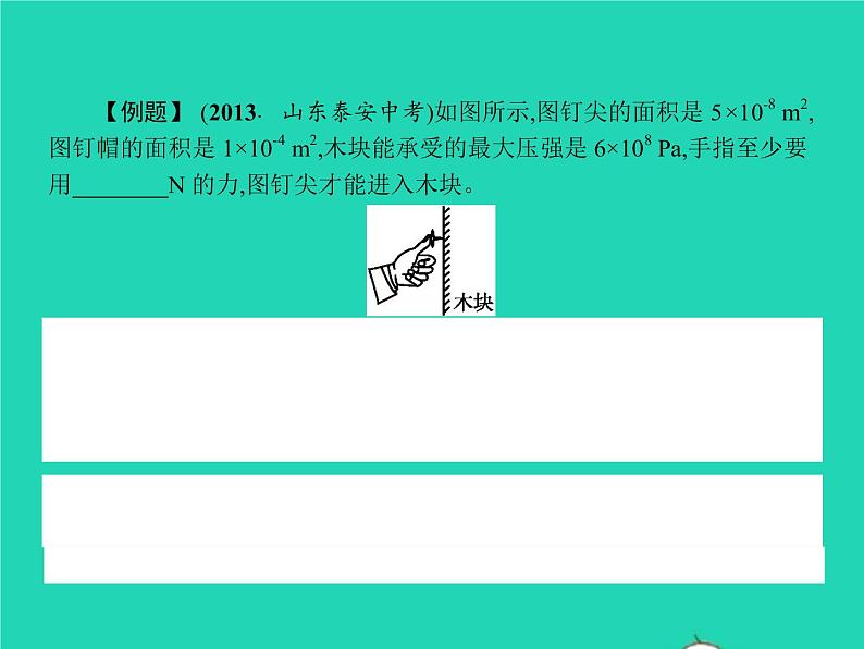 2021年人教版八年级物理下册9.1压强 课件(含答案)08