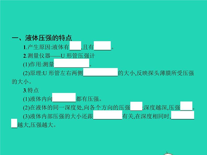 2021年人教版八年级物理下册9.2液体的压强 课件(含答案)03