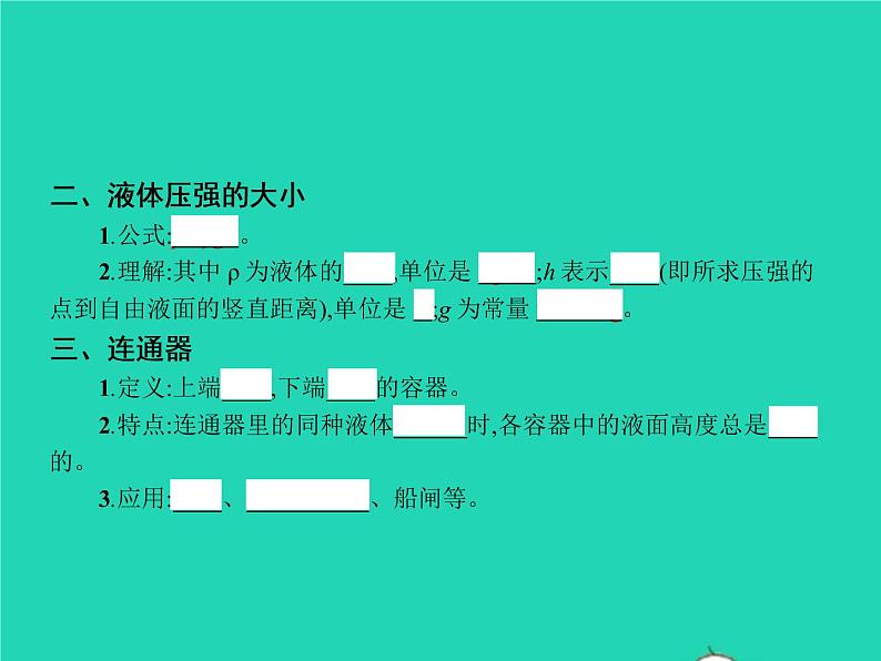 2021年人教版八年级物理下册9.2液体的压强 课件(含答案)04