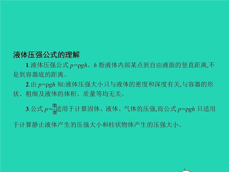 2021年人教版八年级物理下册9.2液体的压强 课件(含答案)06