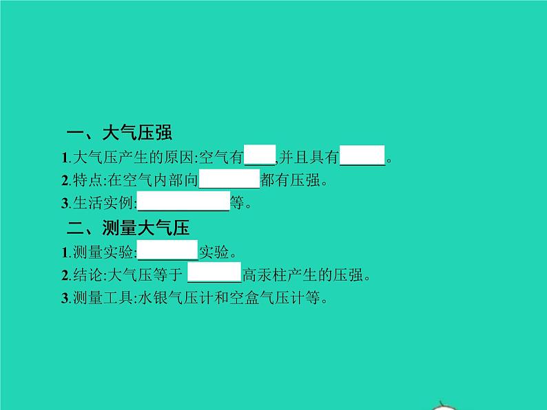 2021年人教版八年级物理下册9.3大气压强 课件(含答案)03