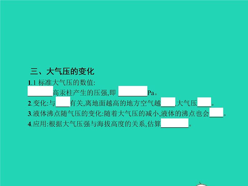 2021年人教版八年级物理下册9.3大气压强 课件(含答案)04