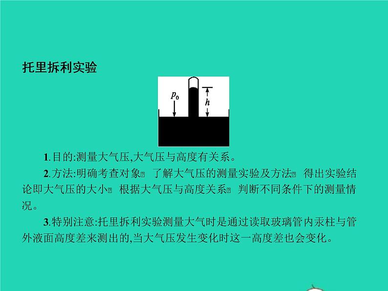 2021年人教版八年级物理下册9.3大气压强 课件(含答案)06