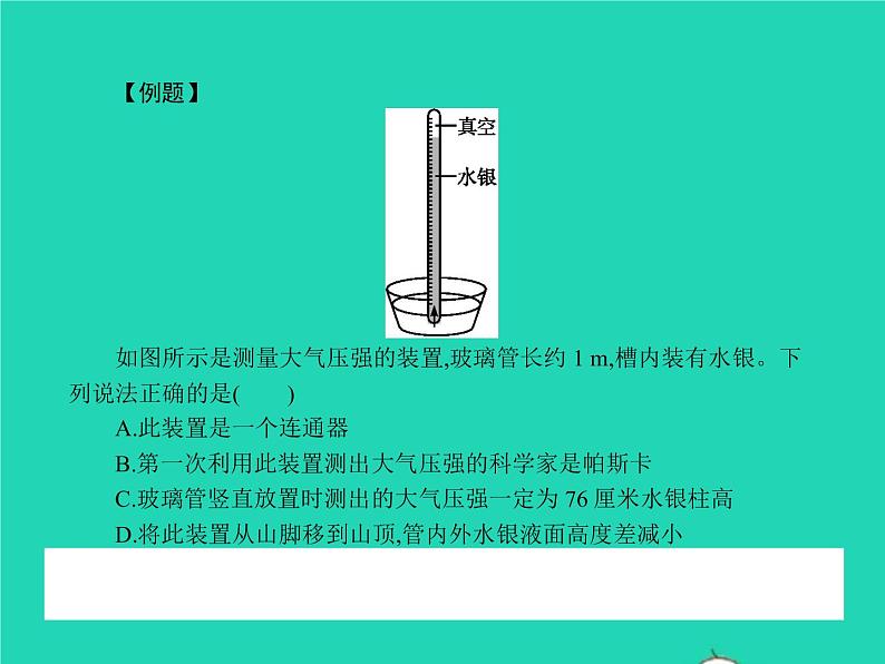 2021年人教版八年级物理下册9.3大气压强 课件(含答案)07