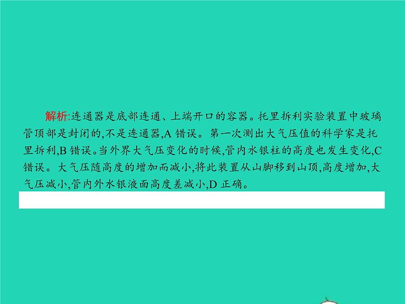 2021年人教版八年级物理下册9.3大气压强 课件(含答案)08