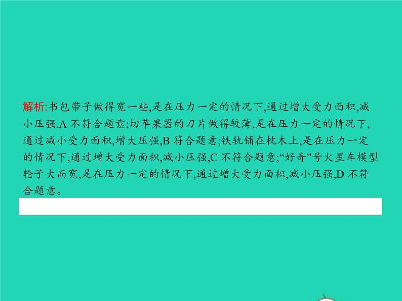 2021年人教版八年级物理下册第9章 压强整合 课件(含答案)06