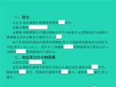 2021年人教版八年级物理下册10.1浮力 课件(含答案)