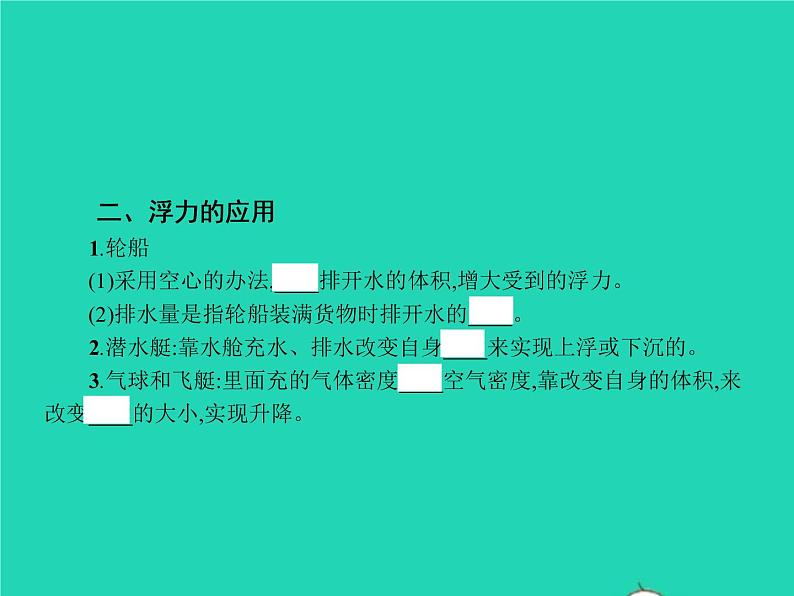 2021年人教版八年级物理下册10.3物体的浮沉条件及其应用 课件(含答案)04