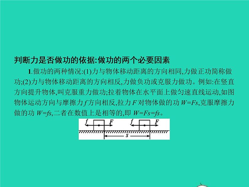 2021年人教版八年级物理下册11.1功 课件(含答案)07