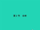 2021年人教版八年级物理下册11.2功率 课件(含答案)