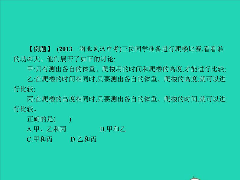 2021年人教版八年级物理下册11.2功率 课件(含答案)06