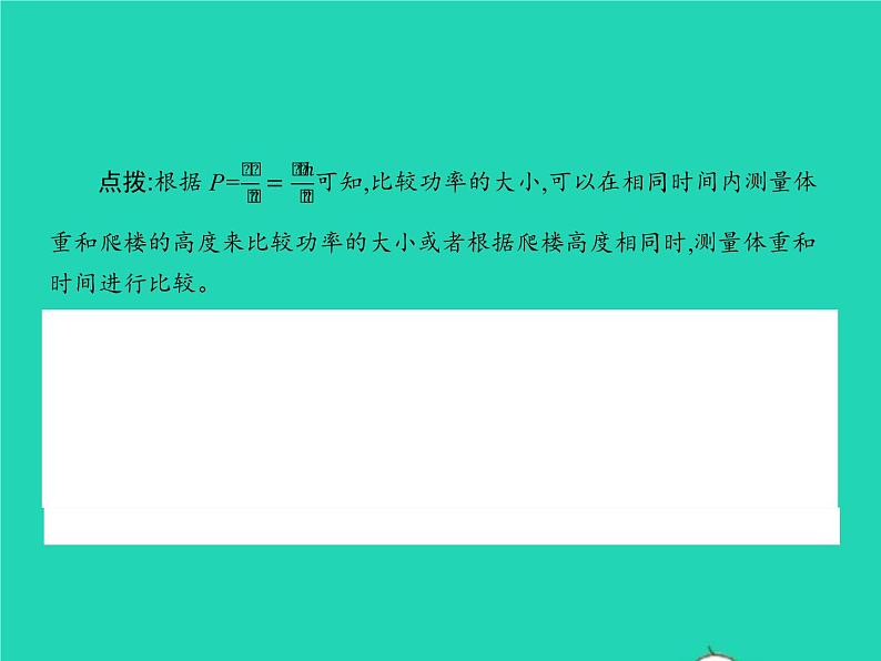 2021年人教版八年级物理下册11.2功率 课件(含答案)07