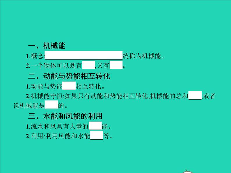 2021年人教版八年级物理下册11.4机械能及其转化 课件(含答案)03