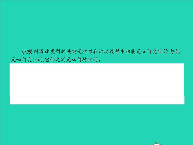 2021年人教版八年级物理下册11.4机械能及其转化 课件(含答案)07