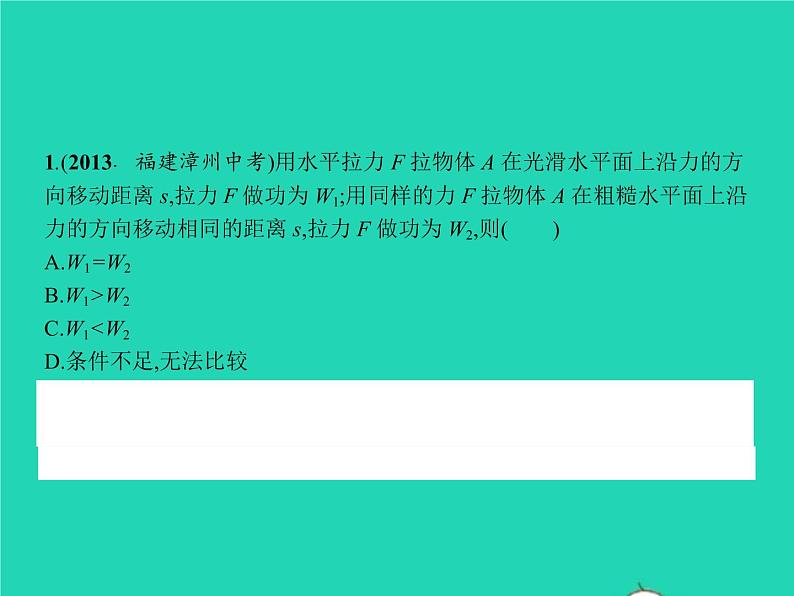 2021年人教版八年级物理下册第11章 功和机械能整合 课件(含答案)05