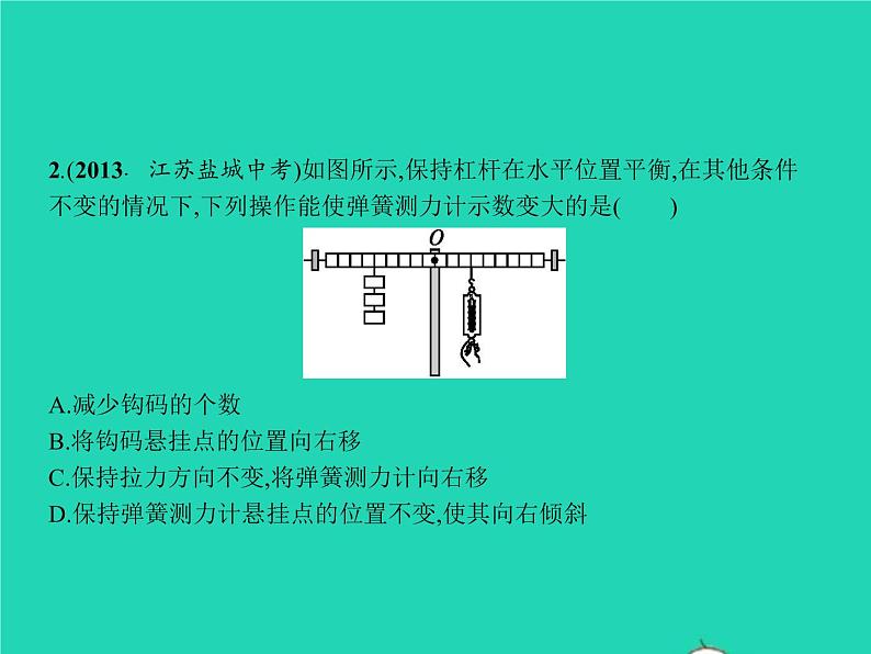 2021年人教版八年级物理下册第12章 简单机械整合 课件(含答案)06