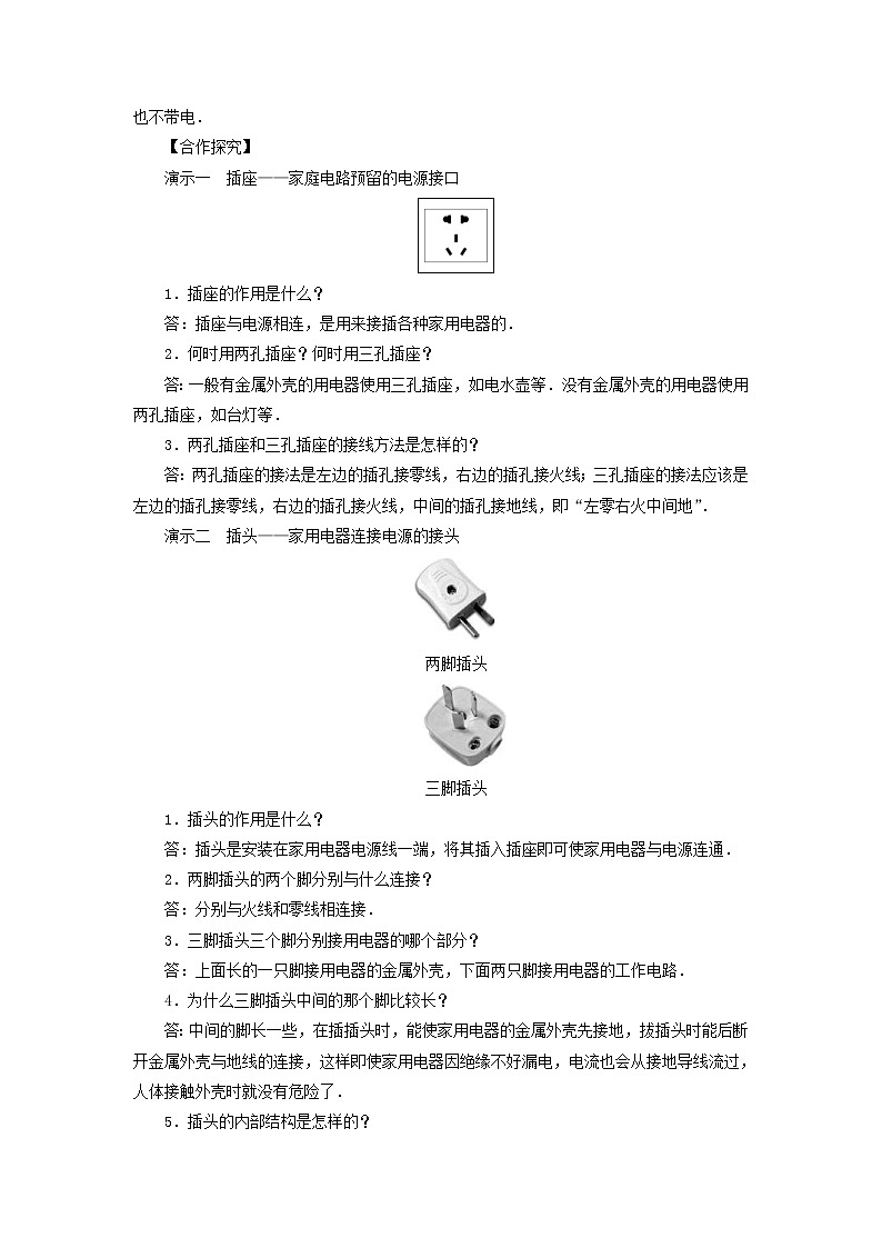 教科版九年级物理下册9.1家用电器 教案03