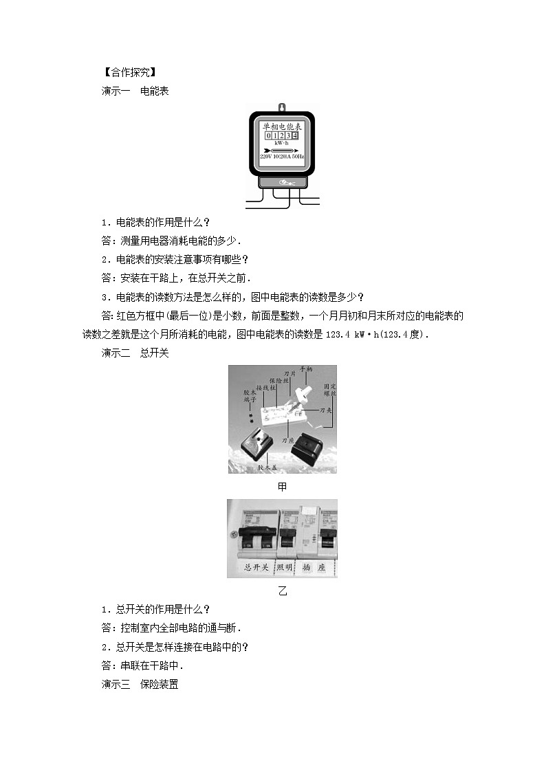 教科版九年级物理下册9.2家庭电路 教案02