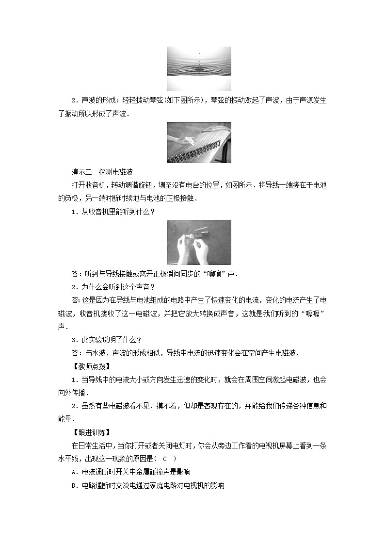 教科版九年级物理下册10.1神奇的电磁波 教案02