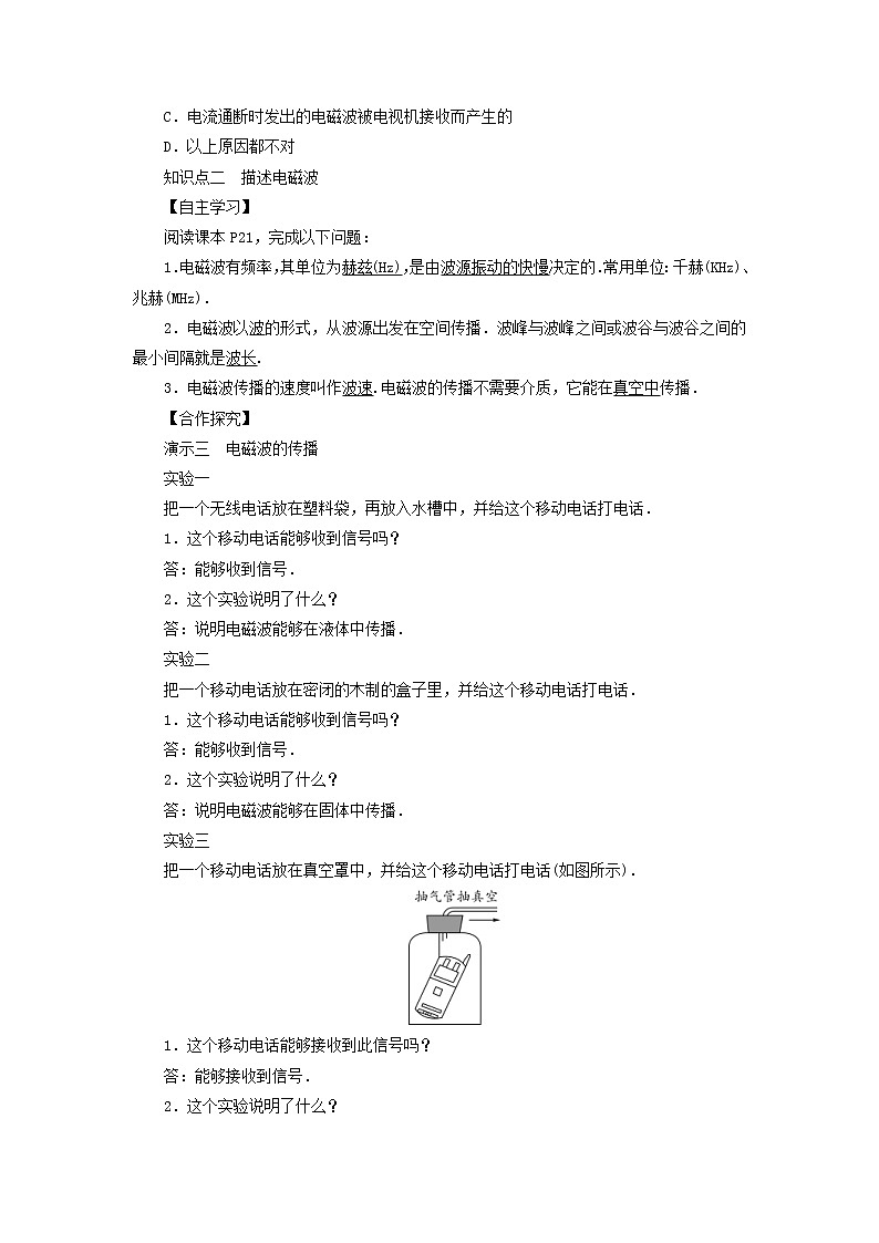 教科版九年级物理下册10.1神奇的电磁波 教案03