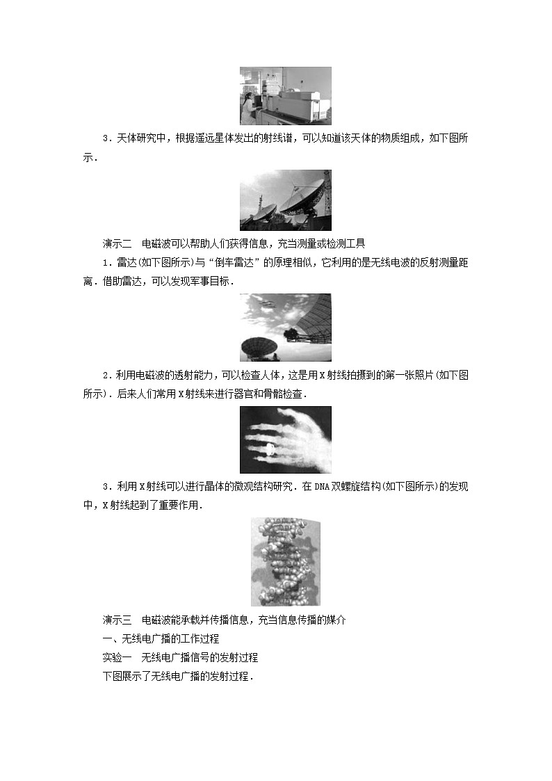 教科版九年级物理下册10.2电磁波的应用 教案02