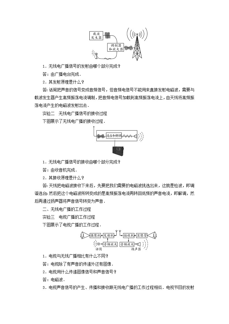 教科版九年级物理下册10.2电磁波的应用 教案03