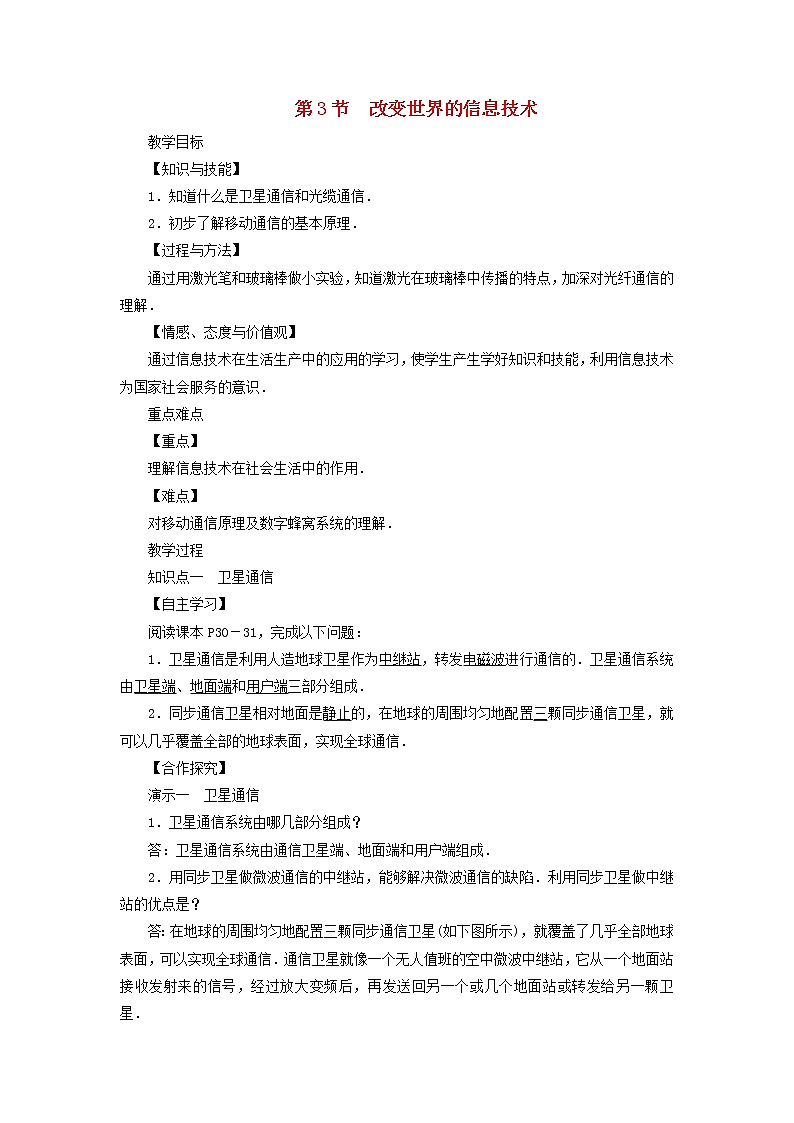 教科版九年级物理下册10.3改变世界的信息技术 教案01