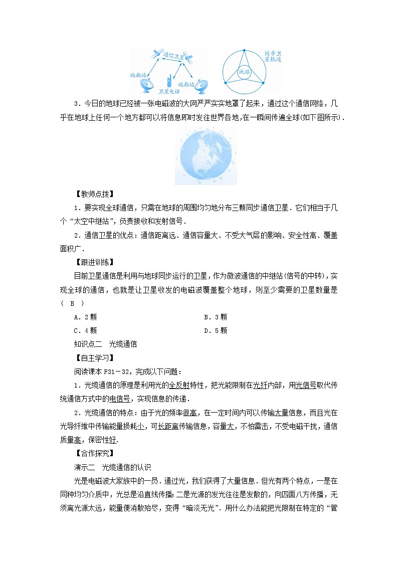 教科版九年级物理下册10.3改变世界的信息技术 教案02