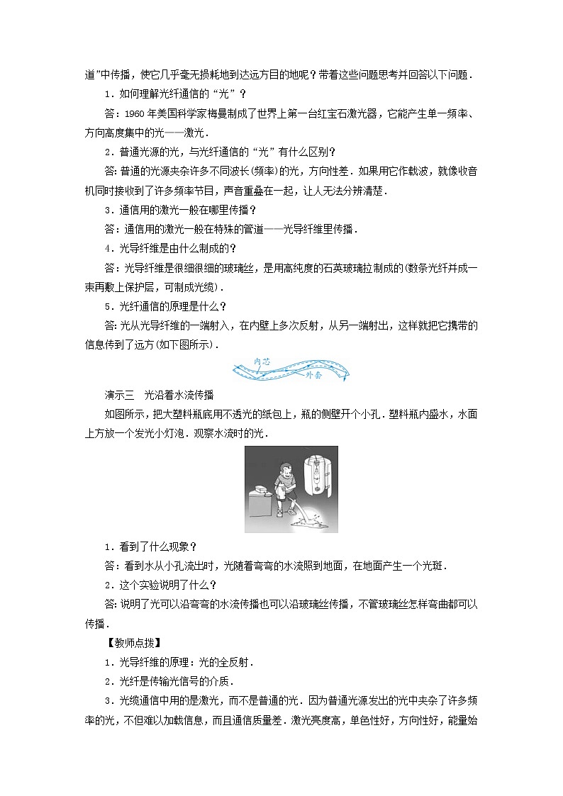 教科版九年级物理下册10.3改变世界的信息技术 教案03