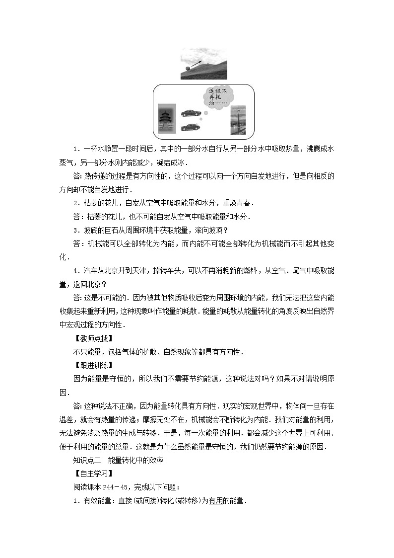 教科版九年级物理下册11.2能量转化的方向性和效率 教案02