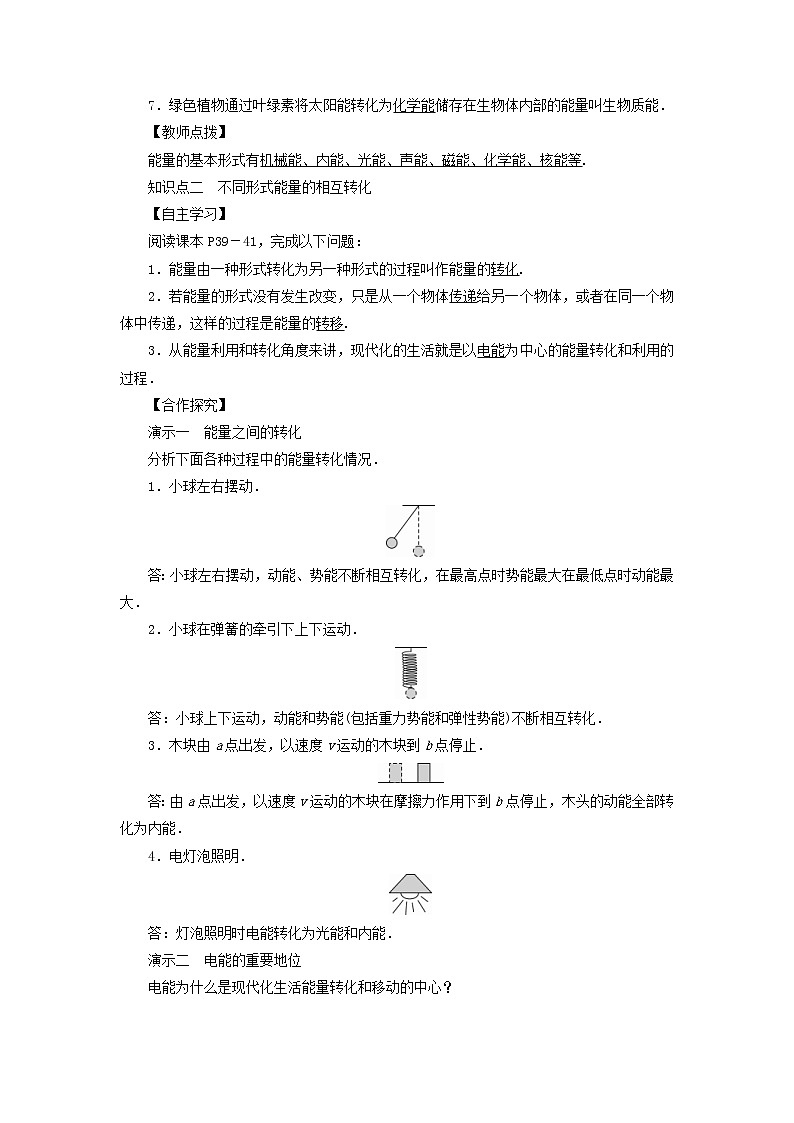 教科版九年级物理下册11.1能量的守恒定律 教案02